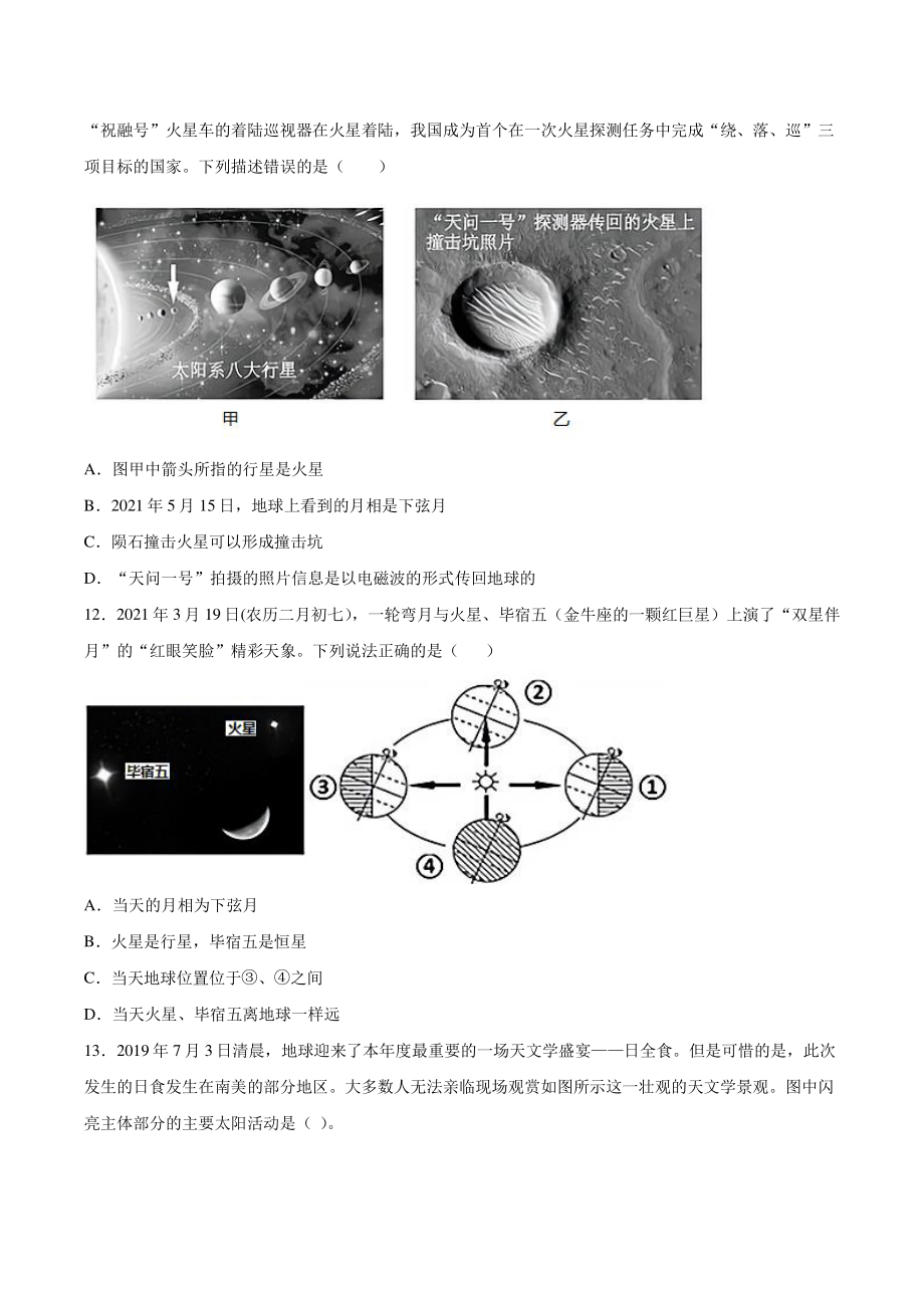 2022年浙江省中考科学专题练习：太阳地球月球（含答案解析）_第3页