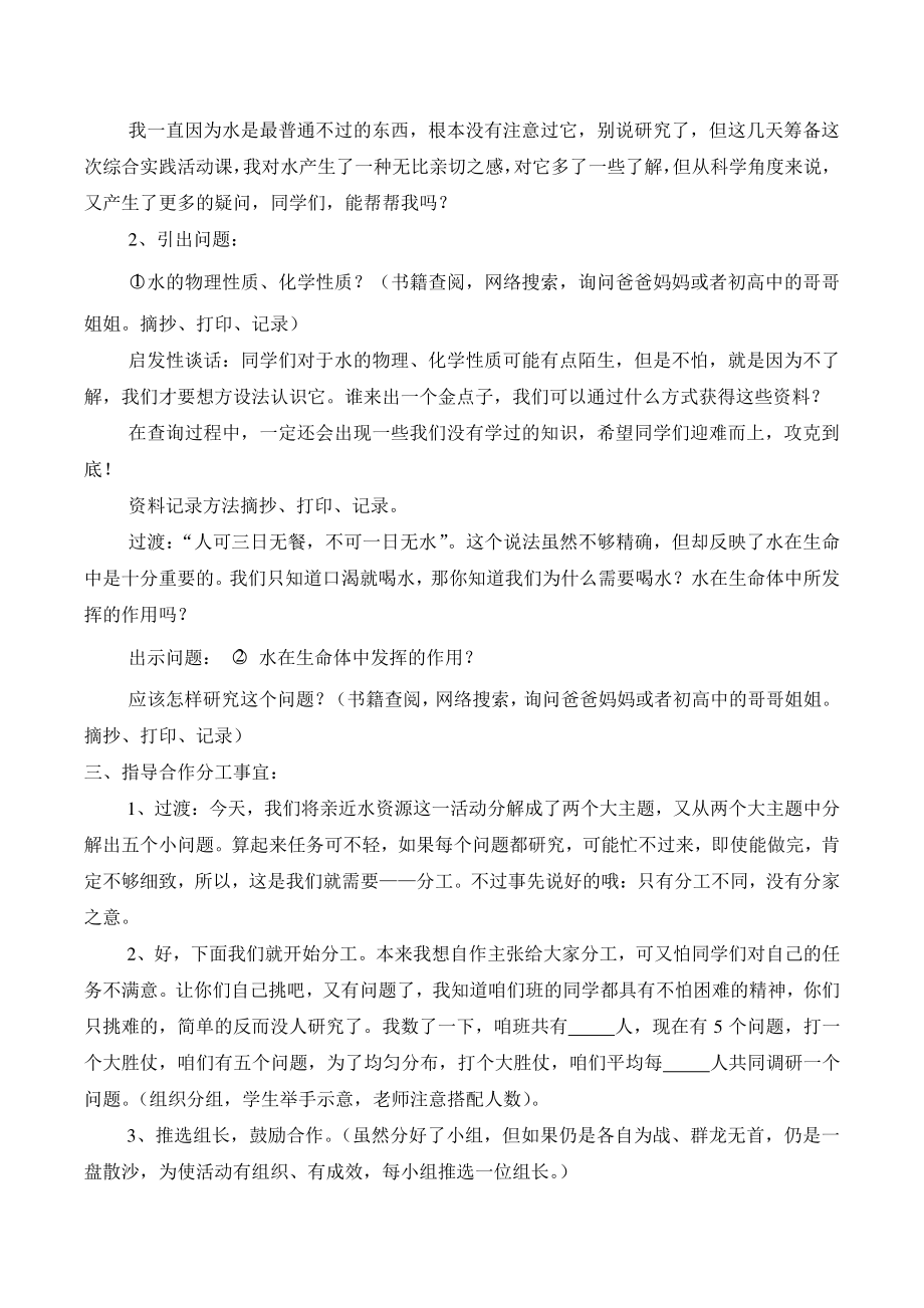 上海科教版四年级下册《综合实践活动》全册教案_第2页