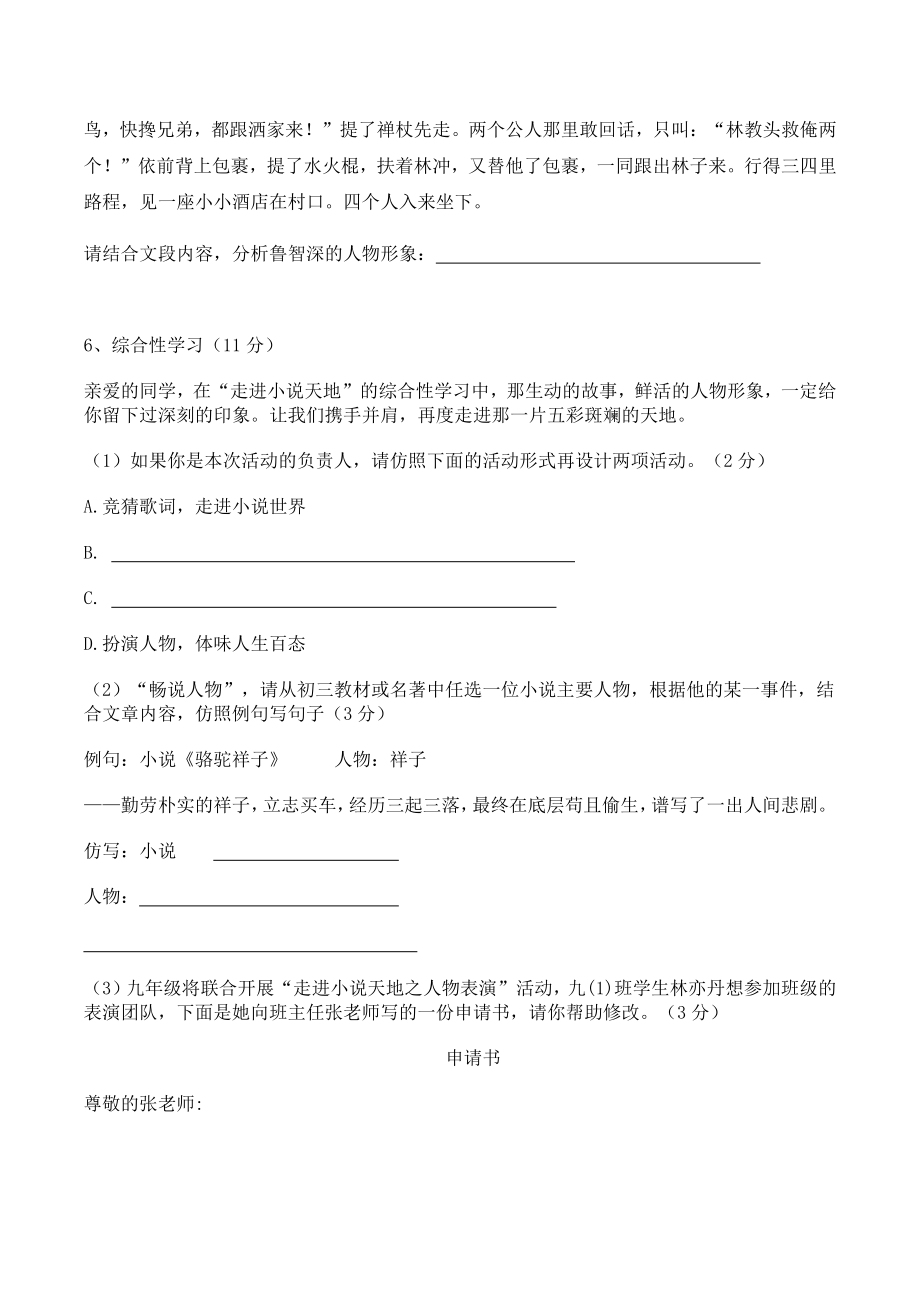 2022年重庆十二校联考九年级上期中练习语文试题（含答案）_第3页