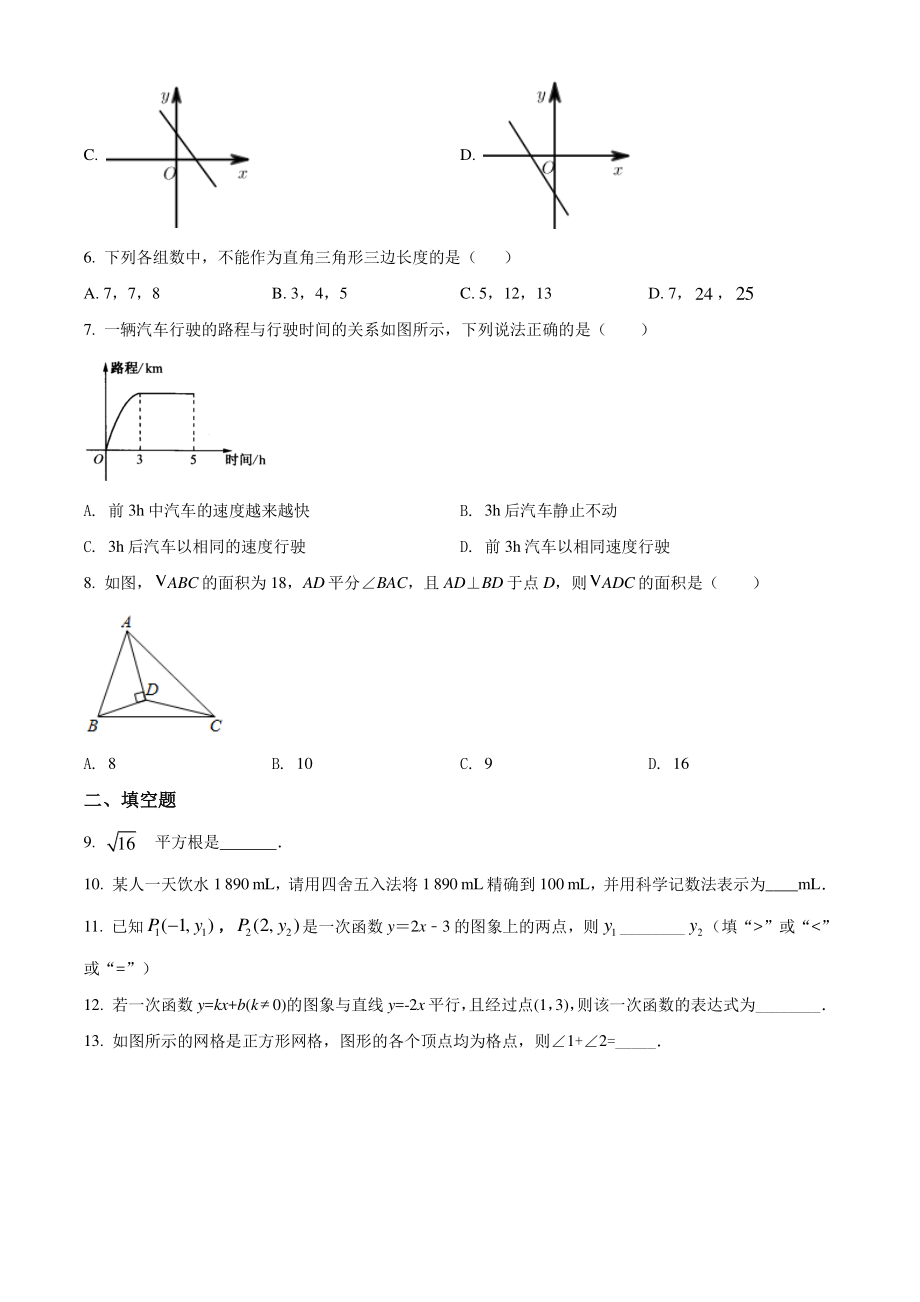 江苏省扬州市江都区2021-2022学年八年级上12月月考数学试题（含答案解析）_第2页