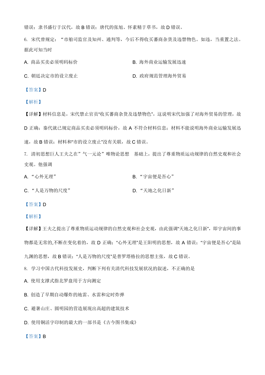 2021年6月浙江省高考历史试题（含答案解析）_第3页