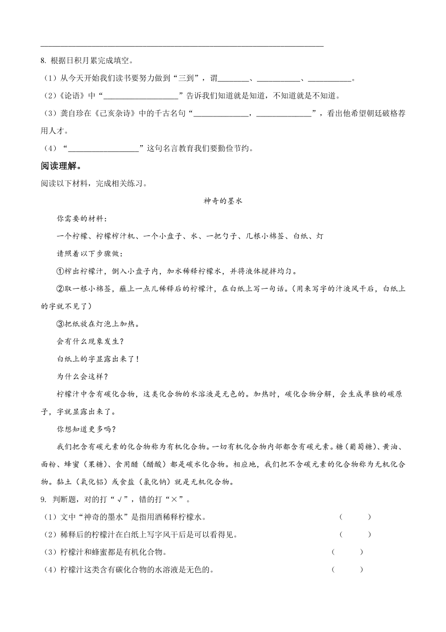 2020-2021学年广东省广州市番禺区五年级上期末测试语文试卷（含答案解析）_第2页