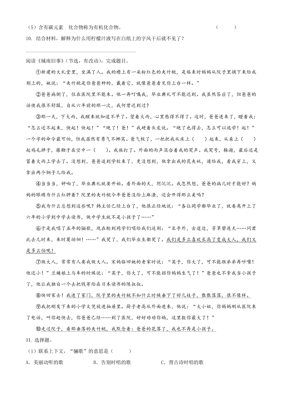 2020-2021学年广东省广州市番禺区五年级上期末测试语文试卷（含答案解析）_第3页