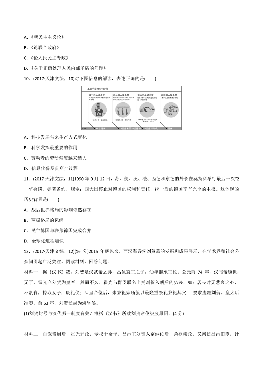 2017年天津市高考文综历史试卷（含答案）_第3页
