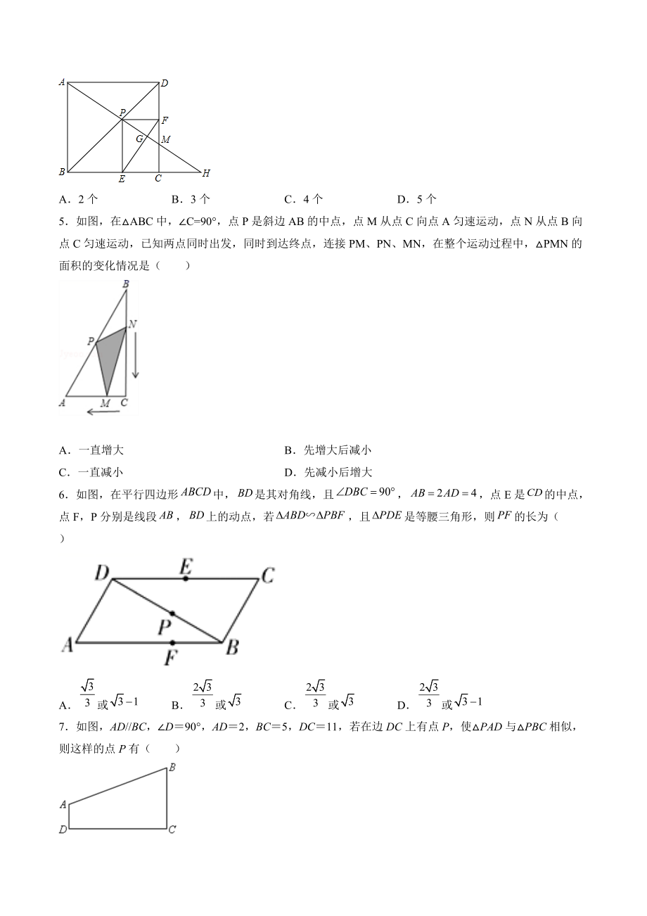6.7相似三角形动点问题 专项练习（含答案解析）-2021-2022学年苏科版九年级数学下册_第2页