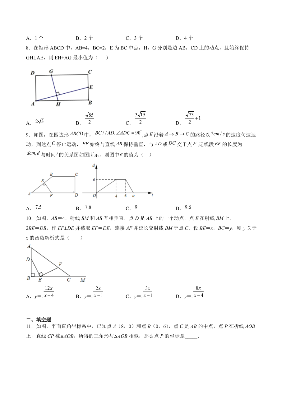 6.7相似三角形动点问题 专项练习（含答案解析）-2021-2022学年苏科版九年级数学下册_第3页