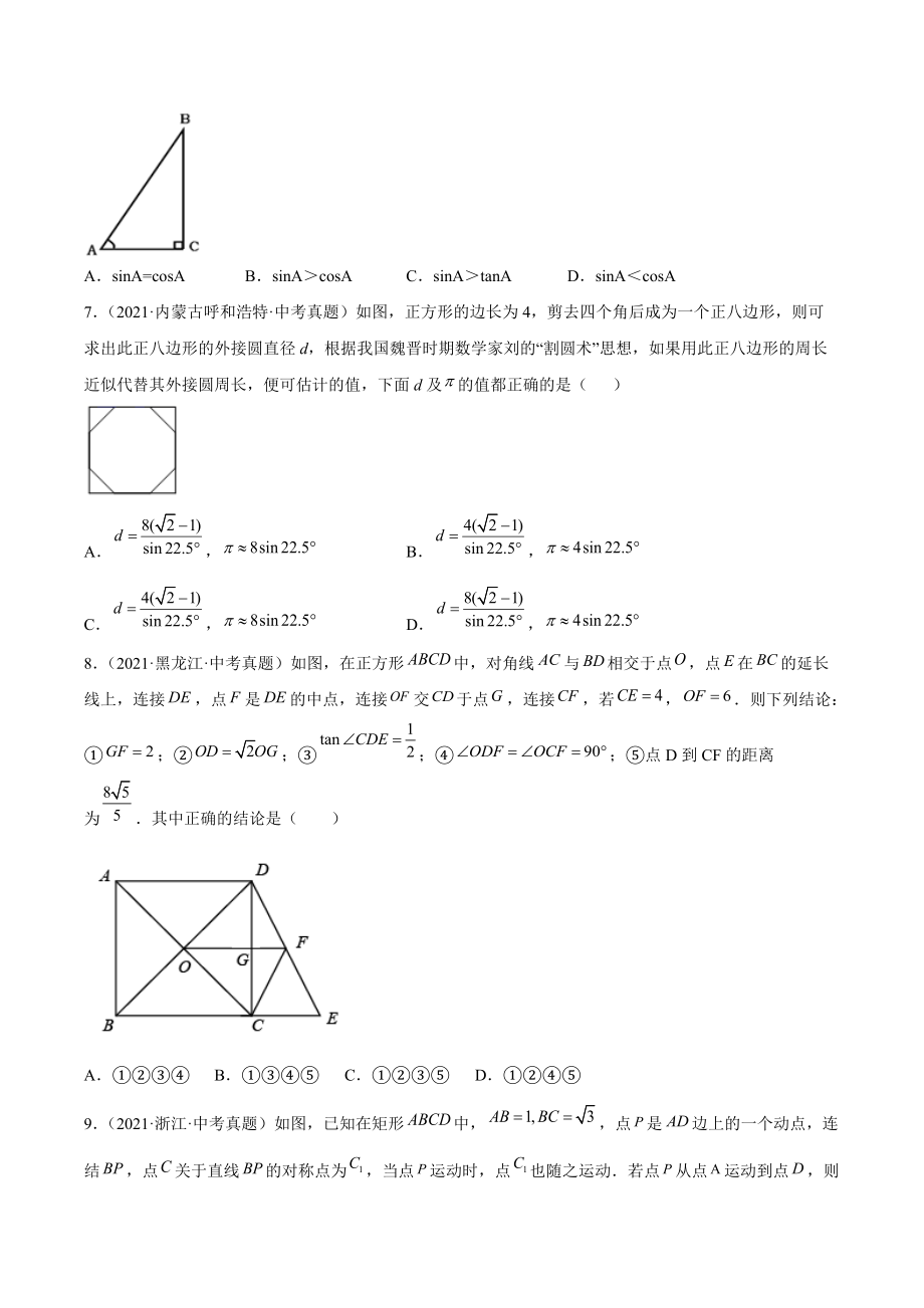 7.4由三角函数求锐角 专项练习（含答案解析）-2021-2022学年苏科版九年级数学下册_第2页