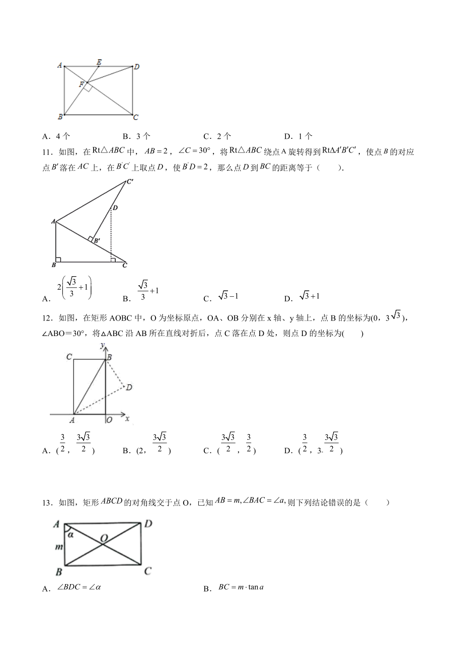 《第7章 锐角三角函数》全章复习专项练习（含答案解析）-2021-2022学年苏科版九年级数学下册_第3页