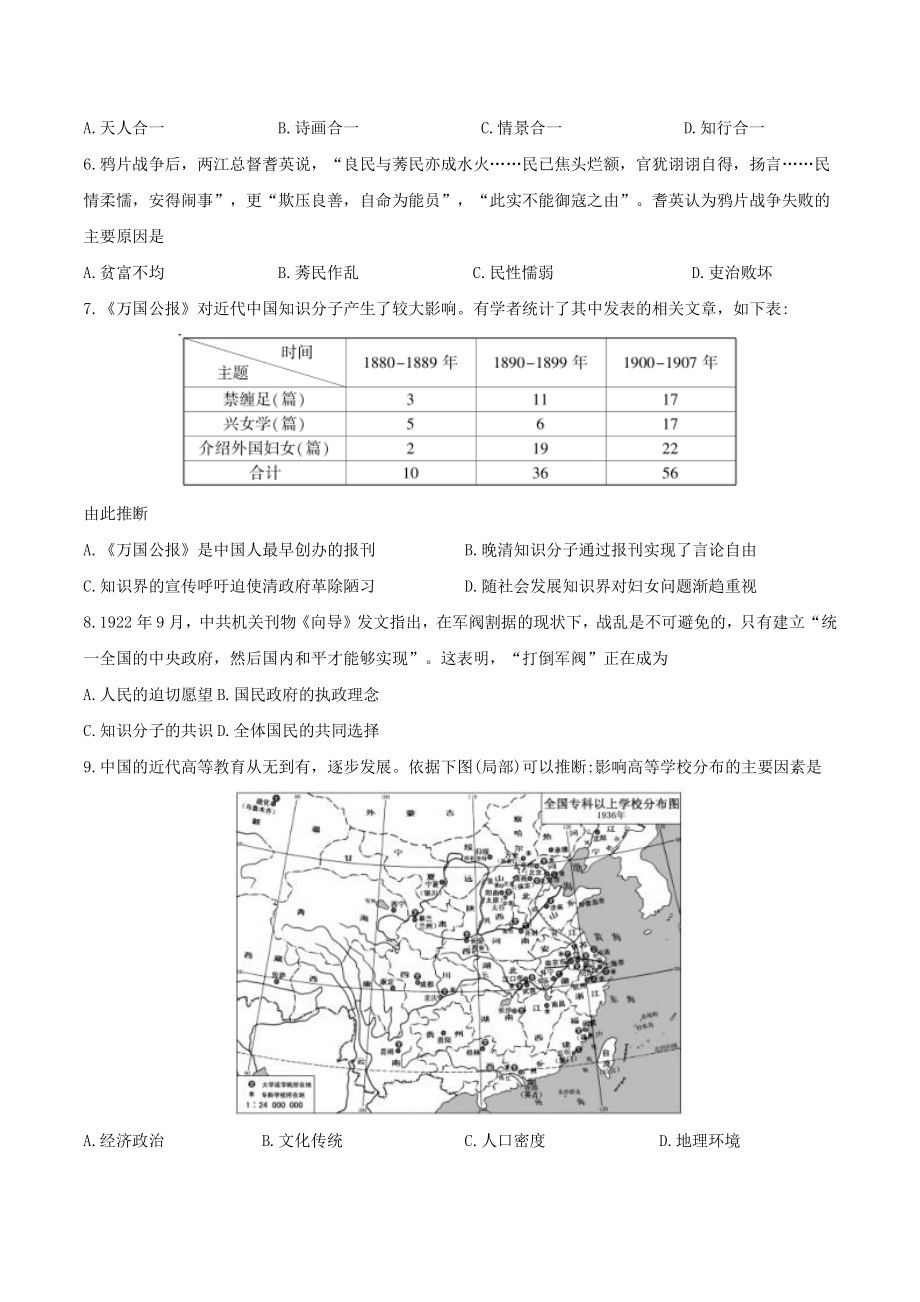 2017年江苏省高考历史试卷（含答案）_第2页