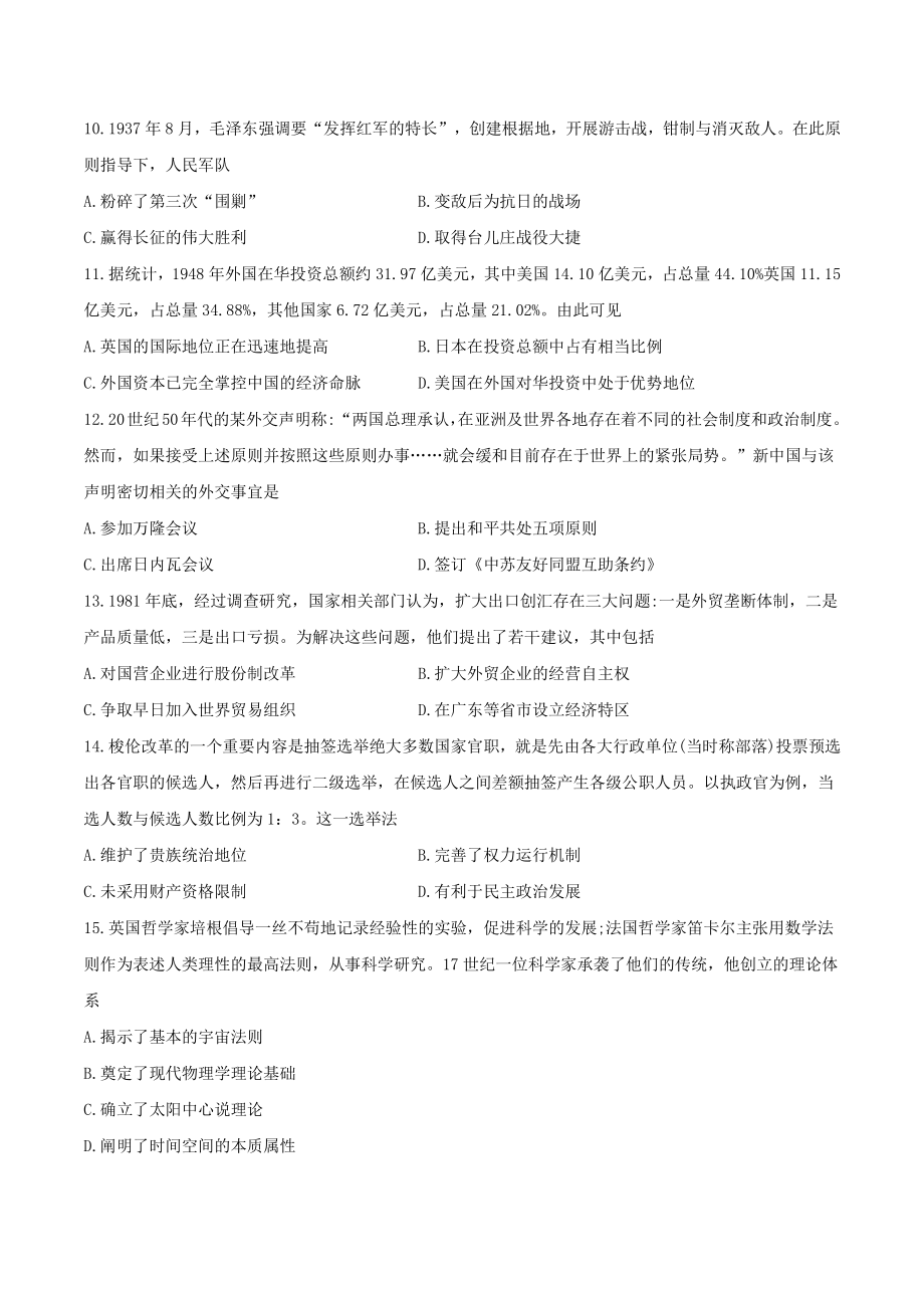 2017年江苏省高考历史试卷（含答案）_第3页