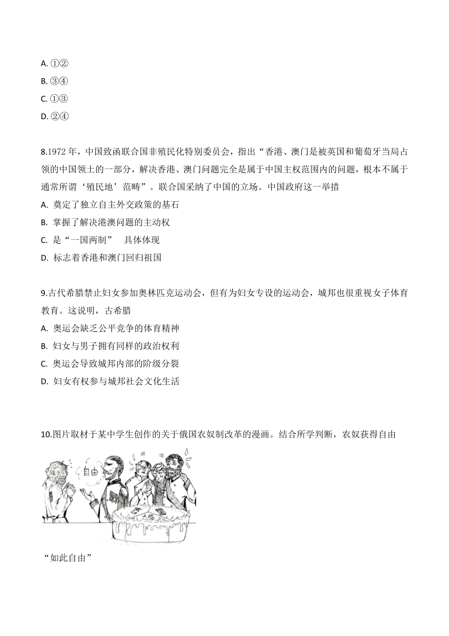 2019年北京市高考历史试卷（含答案）_第3页