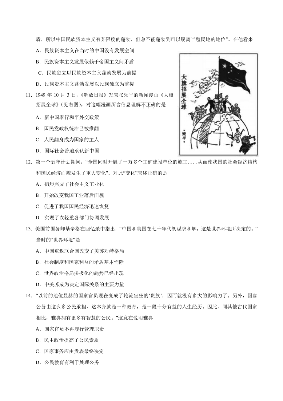2019年江苏省高考历史试卷（含答案）_第3页