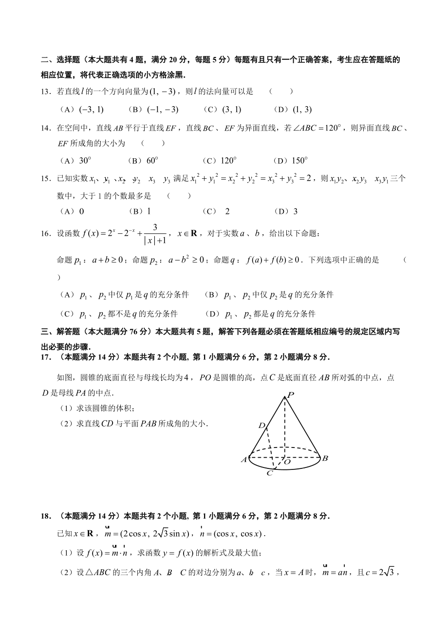 2022届上海市闵行区高三一模数学试卷（含答案）_第2页
