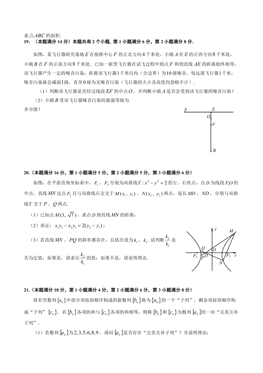 2022届上海市闵行区高三一模数学试卷（含答案）_第3页