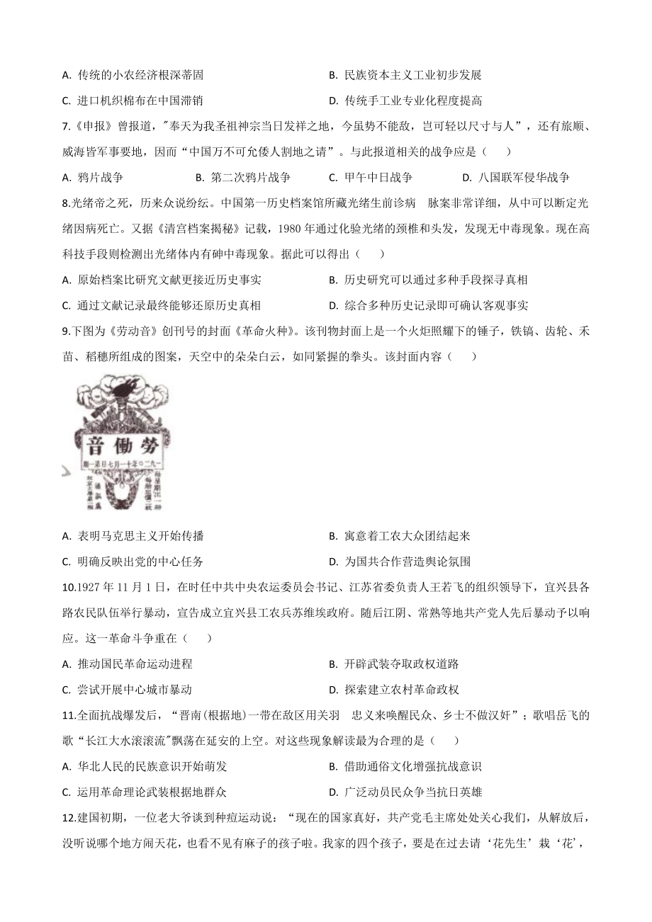 2020年江苏省高考历史试卷（含答案解析）_第2页