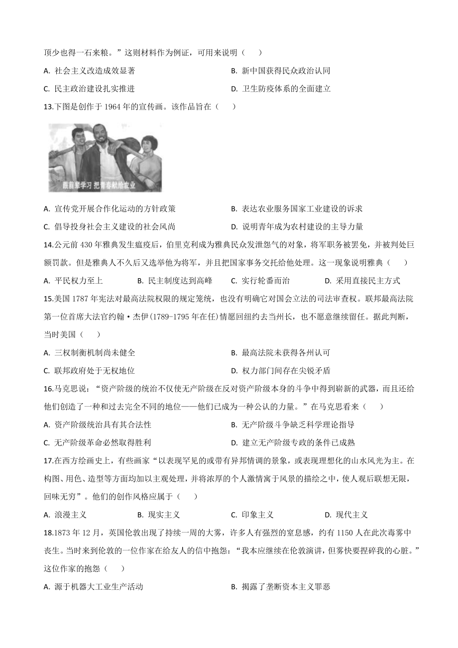 2020年江苏省高考历史试卷（含答案解析）_第3页