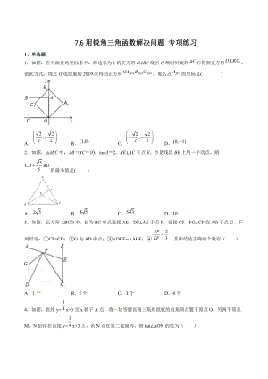 7.6用锐角三角函数解决问题 专项练习（含答案解析）-2021-2022学年苏科版九年级数学下册