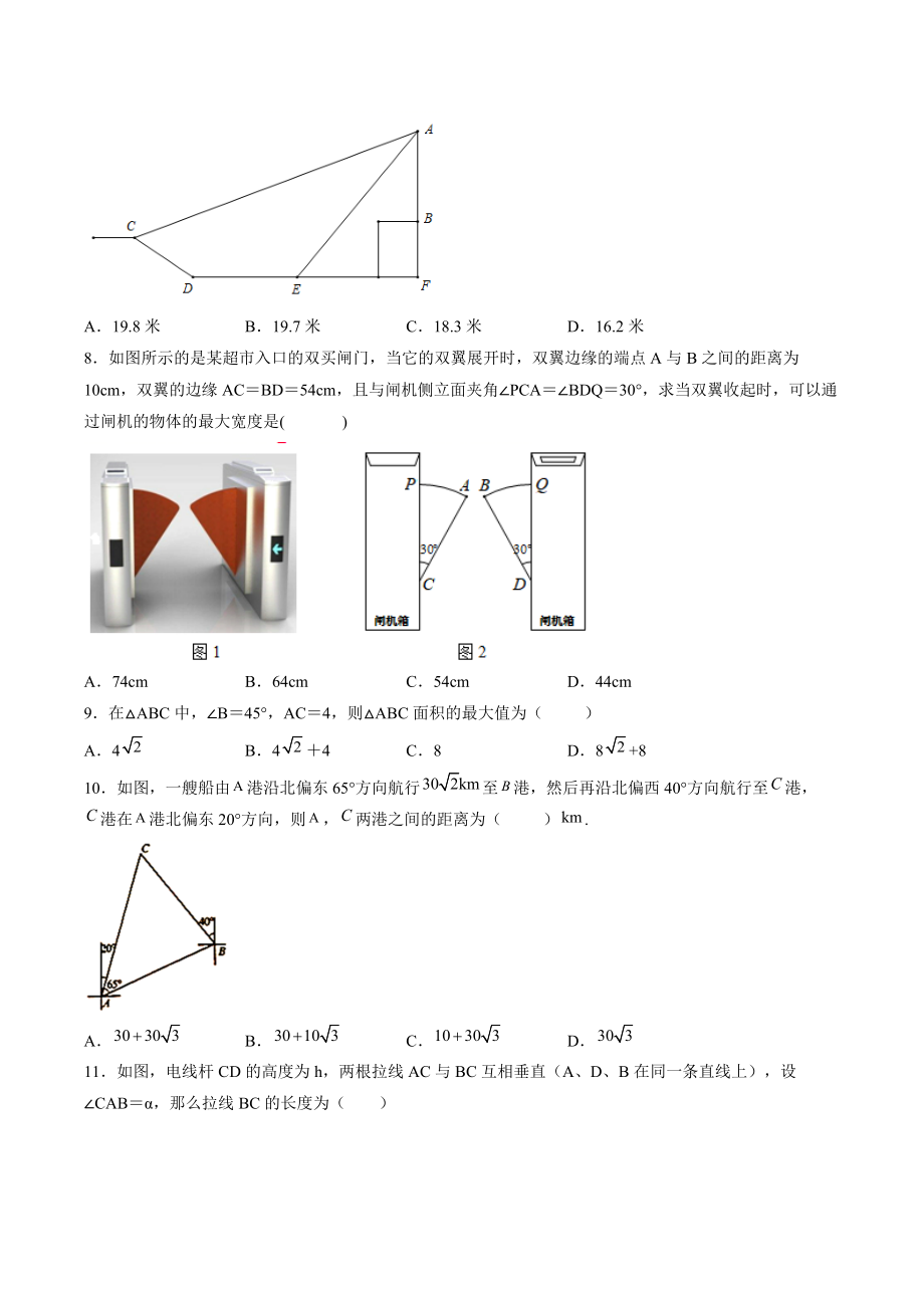 7.6用锐角三角函数解决问题 专项练习（含答案解析）-2021-2022学年苏科版九年级数学下册_第3页
