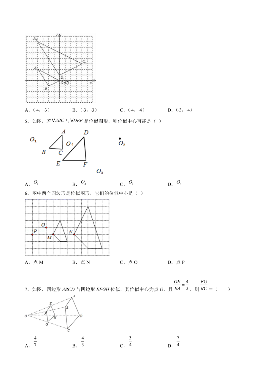 6.6图形的位似 专项练习（含答案解析）-2021-2022学年苏科版九年级数学下册_第2页