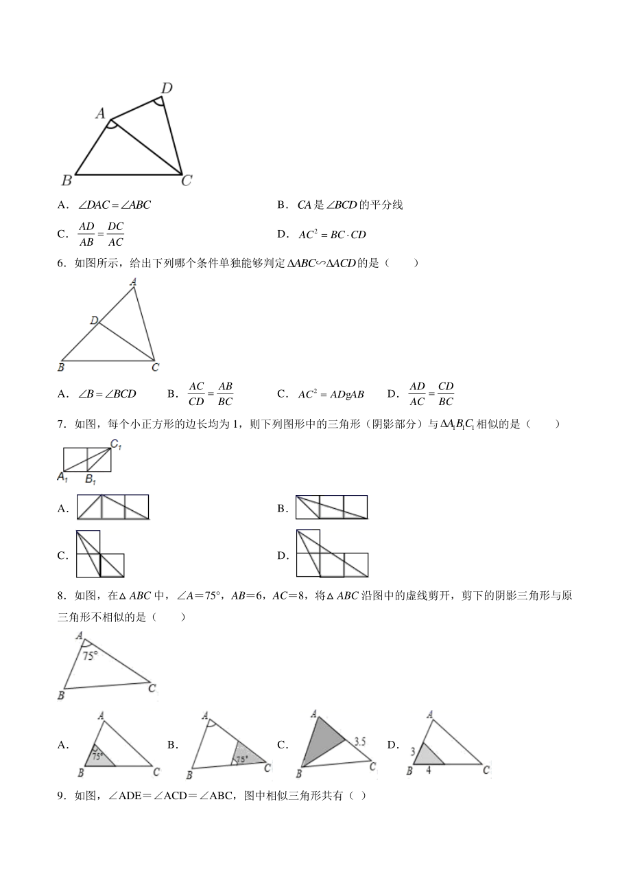 6.4探索三角形相似的条件 专项练习（含答案解析）-2021-2022学年苏科版九年级数学下册_第2页