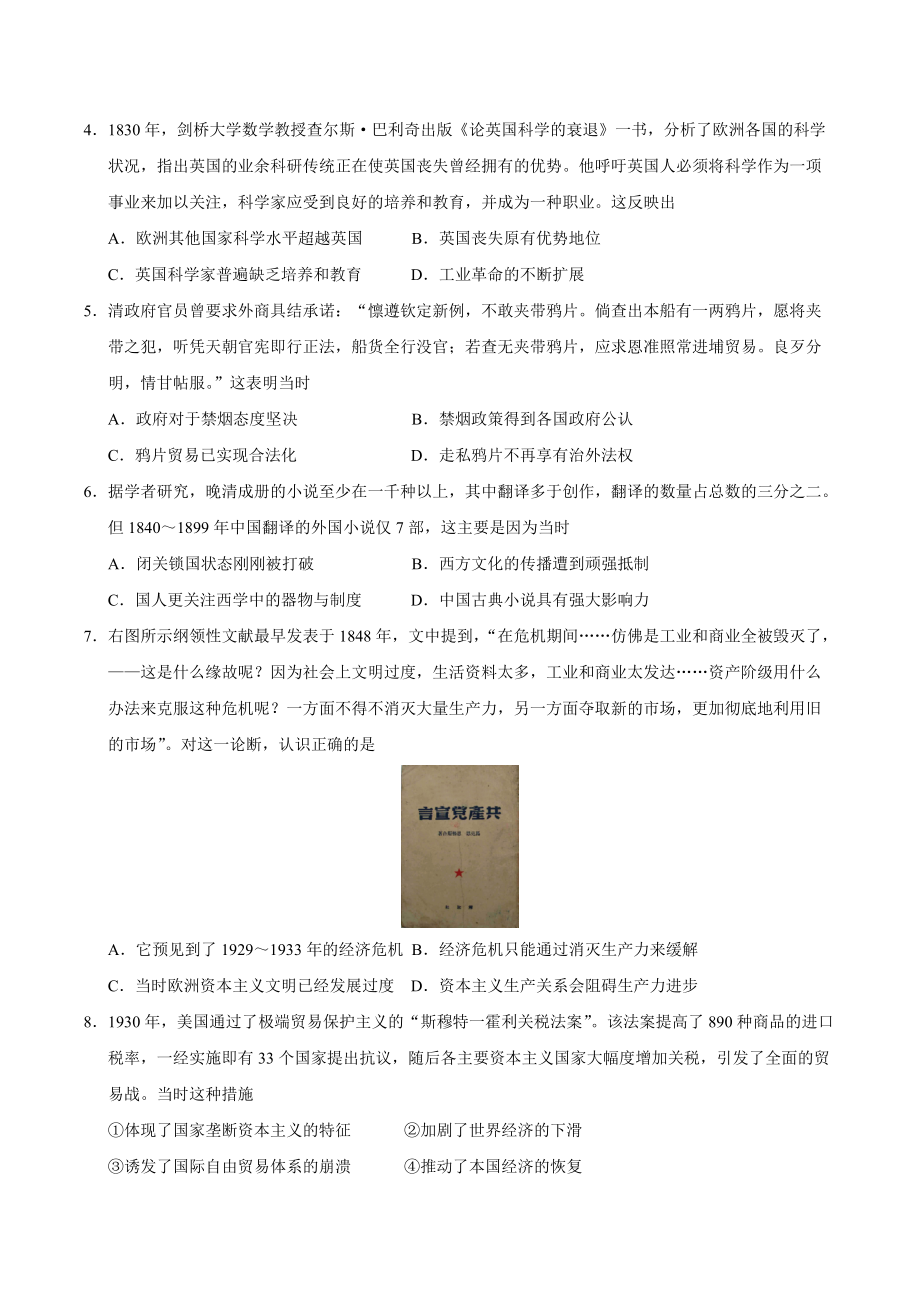 2018年天津市高考文综历史试卷（含答案）_第2页