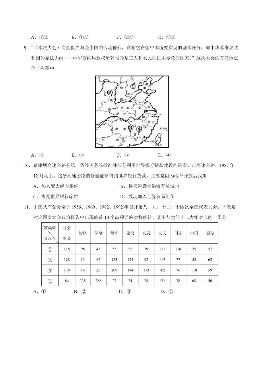 2018年天津市高考文综历史试卷（含答案）_第3页