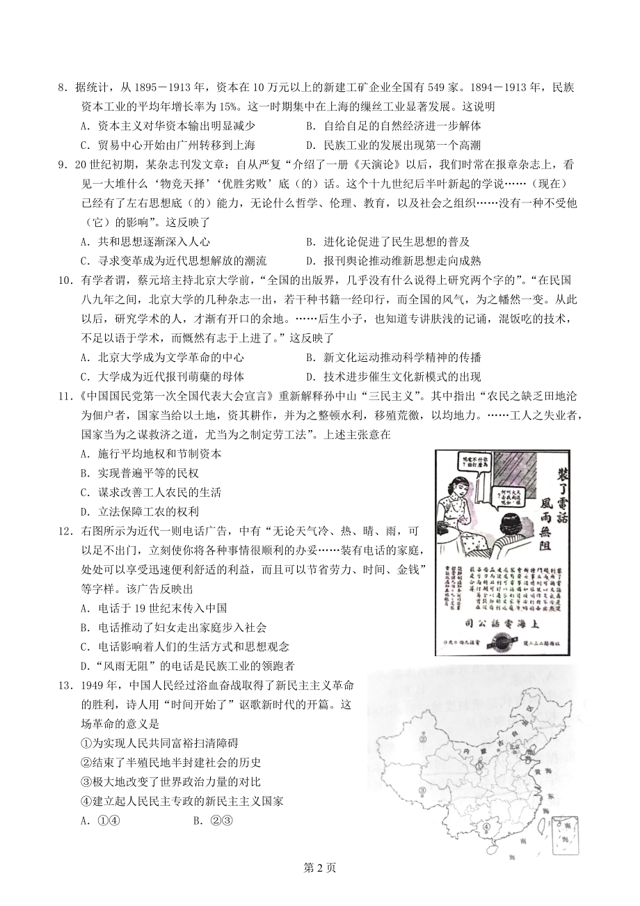 2017年11月浙江选考历史试题（含答案）_第2页