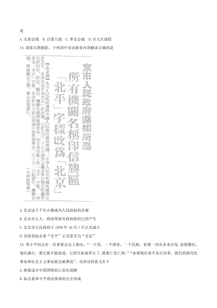 2019年4月浙江选考历史试题（含答案）_第3页