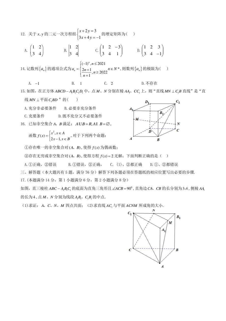 2022届上海市杨浦区高三一模数学试卷（含答案）_第2页