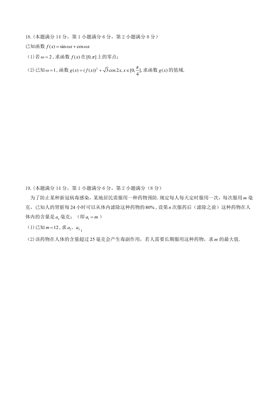 2022届上海市杨浦区高三一模数学试卷（含答案）_第3页