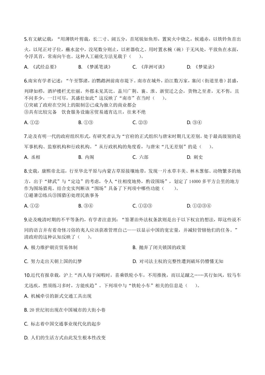 2020年7月浙江选考历史试题（含答案解析）_第2页