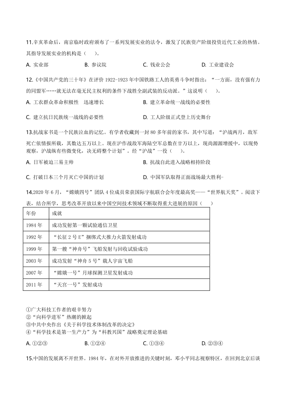 2020年7月浙江选考历史试题（含答案解析）_第3页