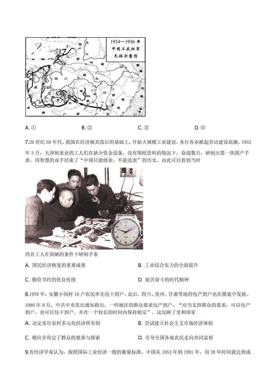 2020年天津市高考文综历史试卷（含答案）_第2页