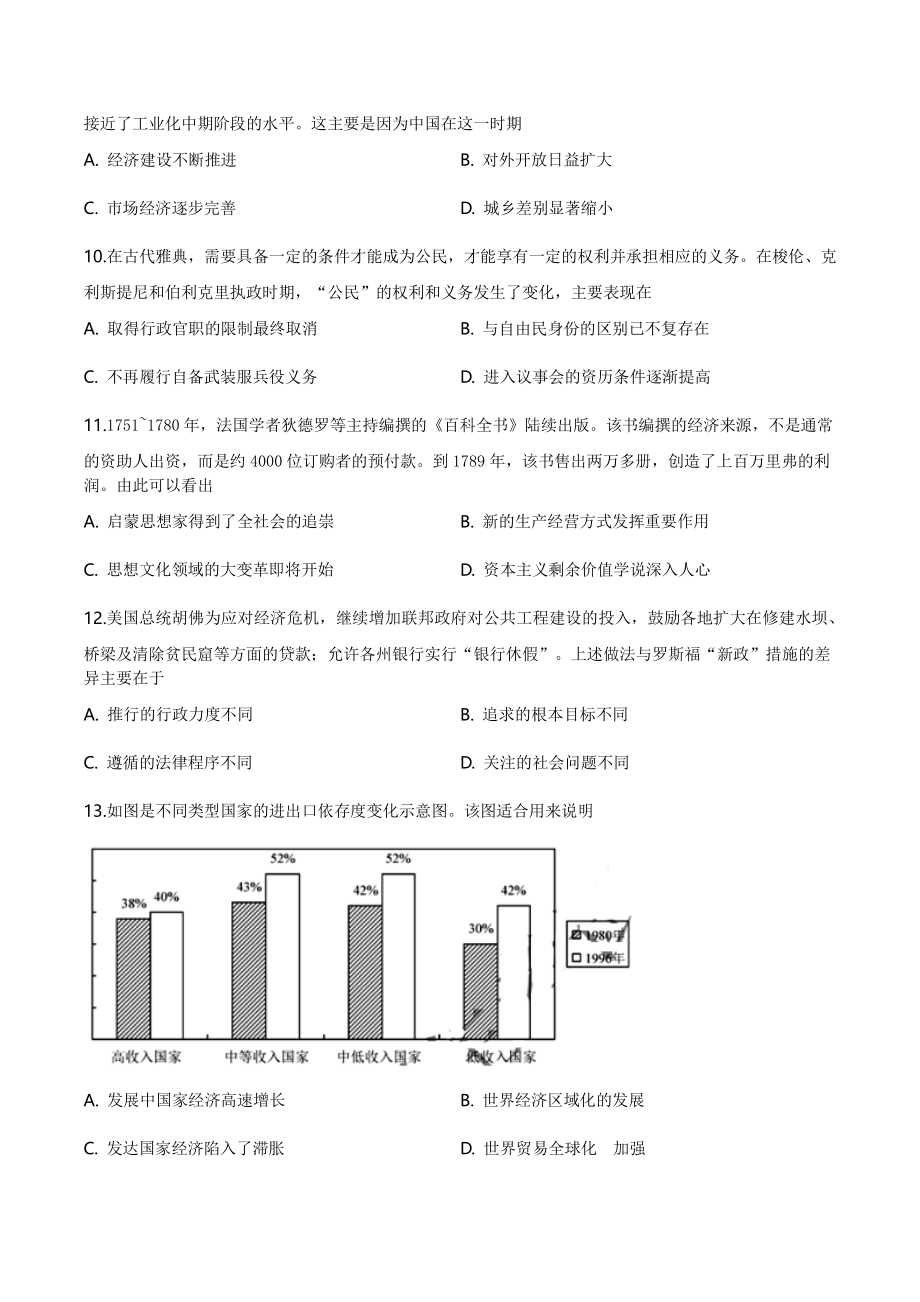 2020年天津市高考文综历史试卷（含答案）_第3页