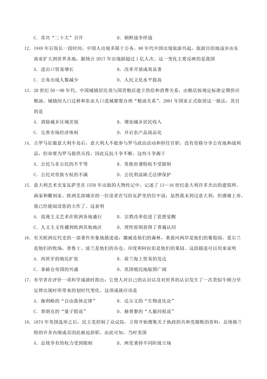 2018年海南省高考历史试题（含答案）_第3页