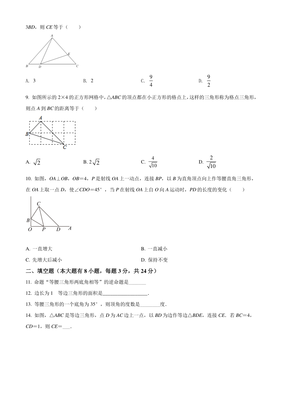 浙江省温州市龙湾区2021-2022学年八年级上期中数学试题（含答案解析）_第2页