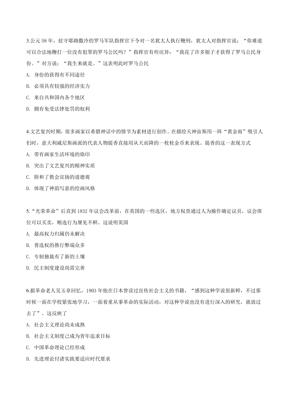2019年天津市高考文综历史试卷（含答案）_第2页