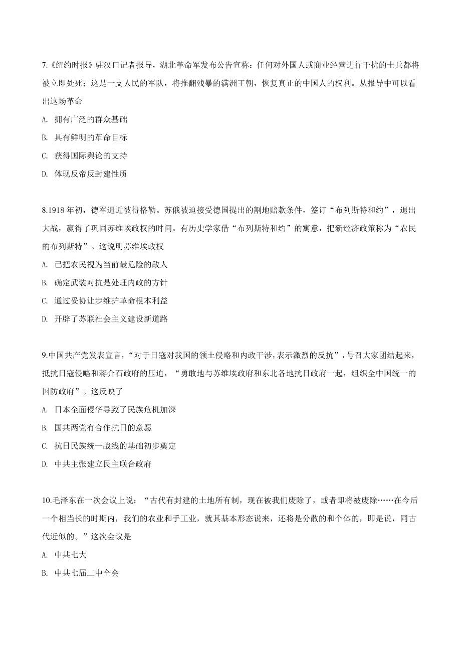 2019年天津市高考文综历史试卷（含答案）_第3页