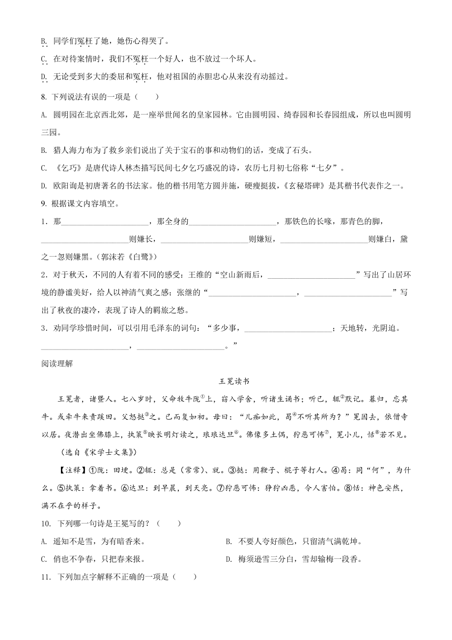 2020-2021学年江苏省南京市高淳区五年级上期末考试语文试卷（含答案解析）_第2页
