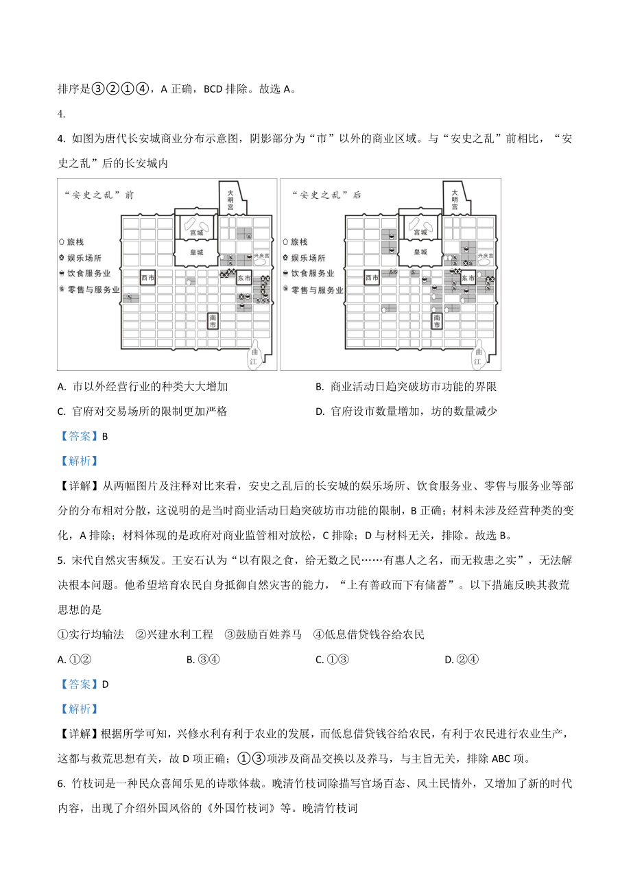 2020年北京市高考历史试卷（含答案解析）_第2页
