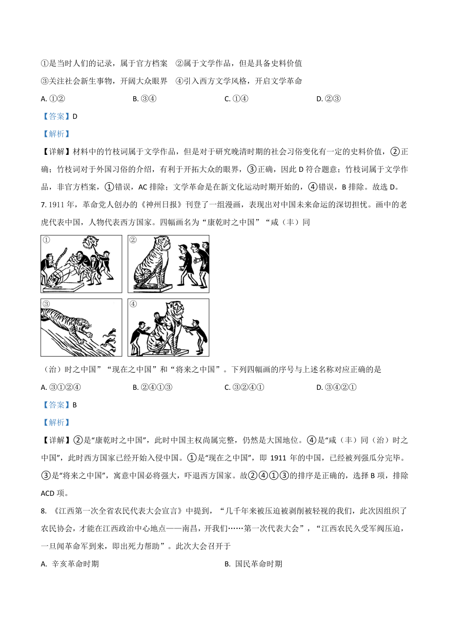 2020年北京市高考历史试卷（含答案解析）_第3页