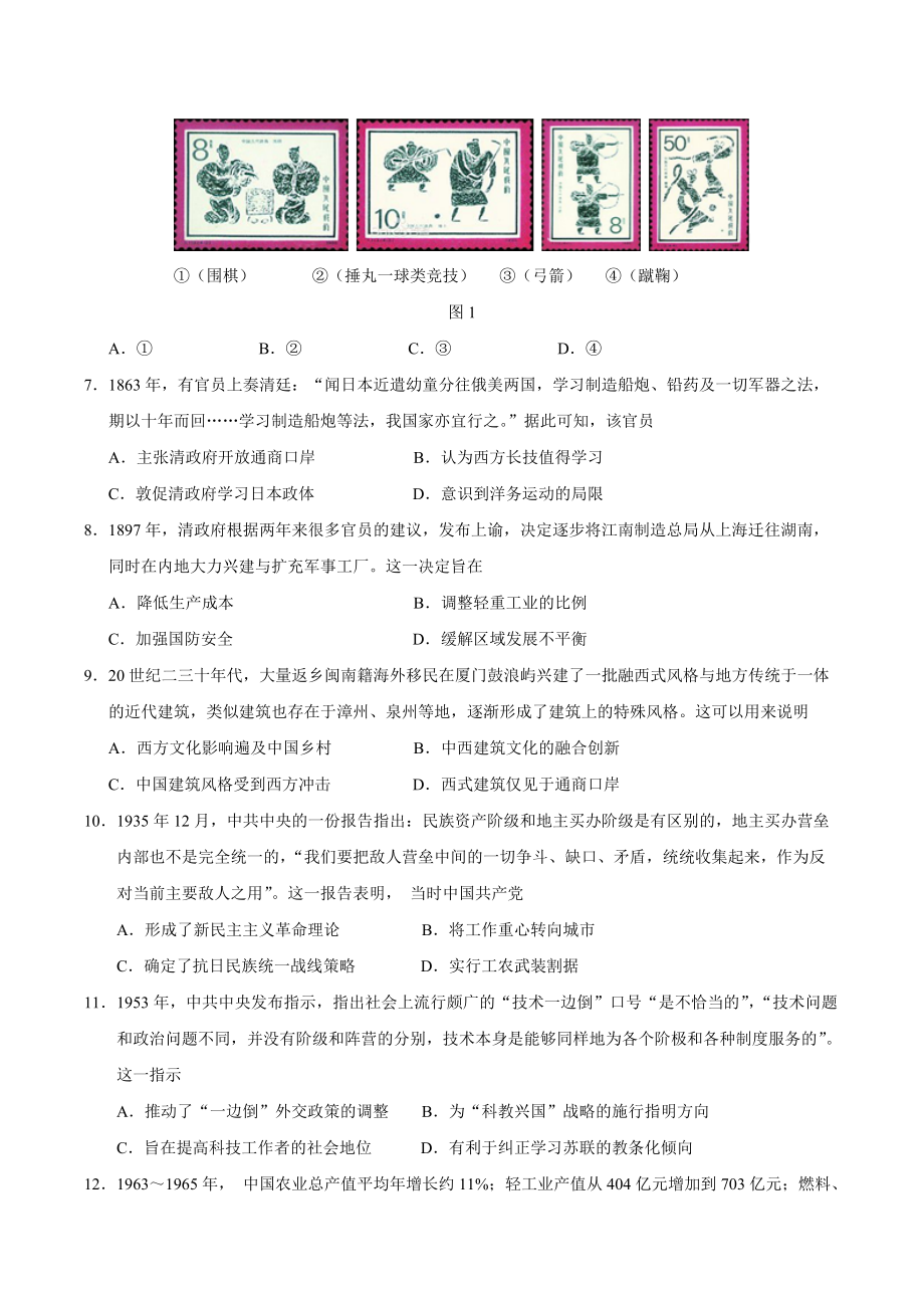 2019年海南省高考历史试题（含答案）_第2页