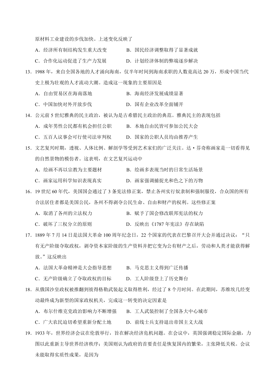 2019年海南省高考历史试题（含答案）_第3页