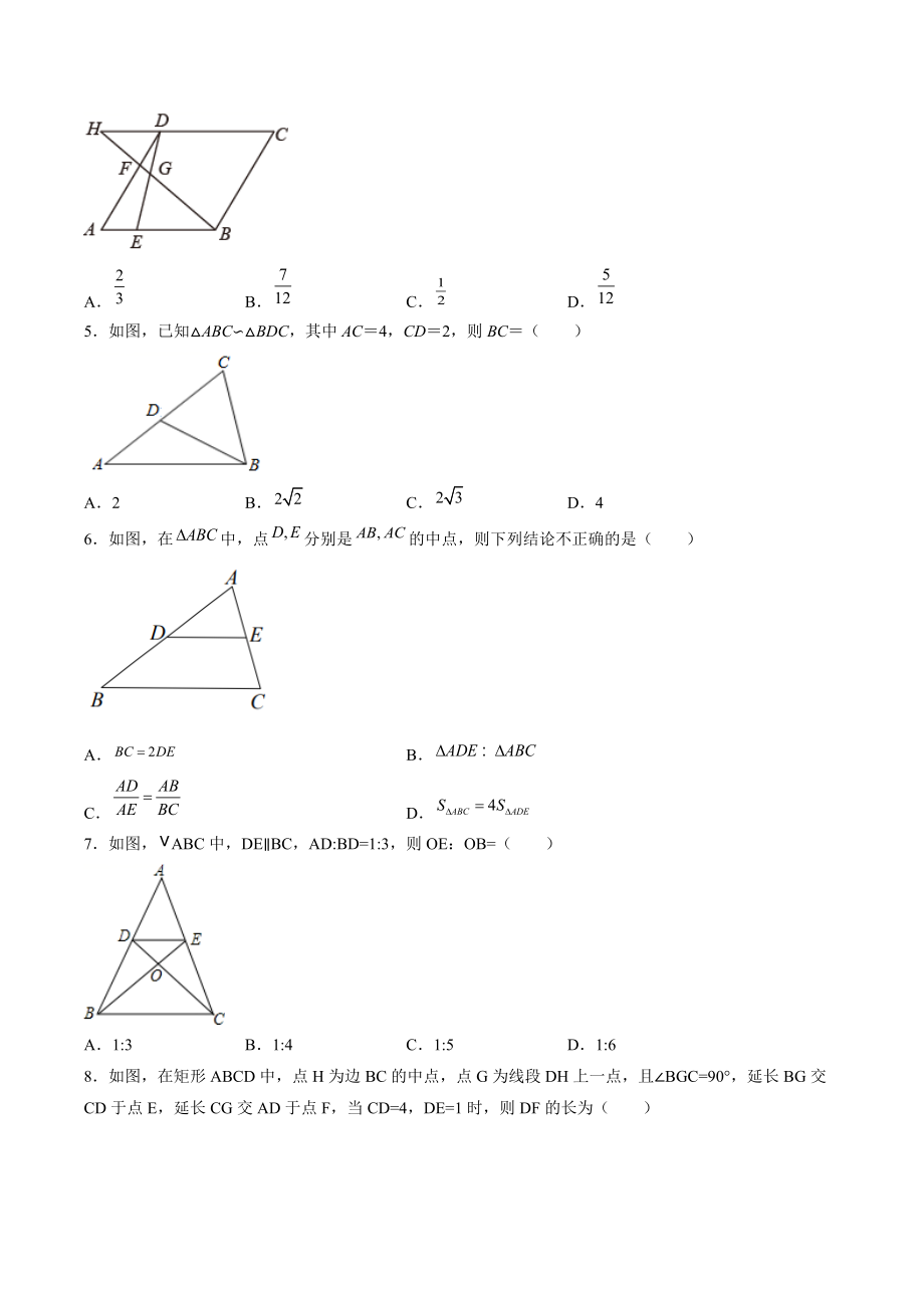 6.5相似三角形的性质 专项练习（含答案解析）-2021-2022学年苏科版九年级数学下册_第2页