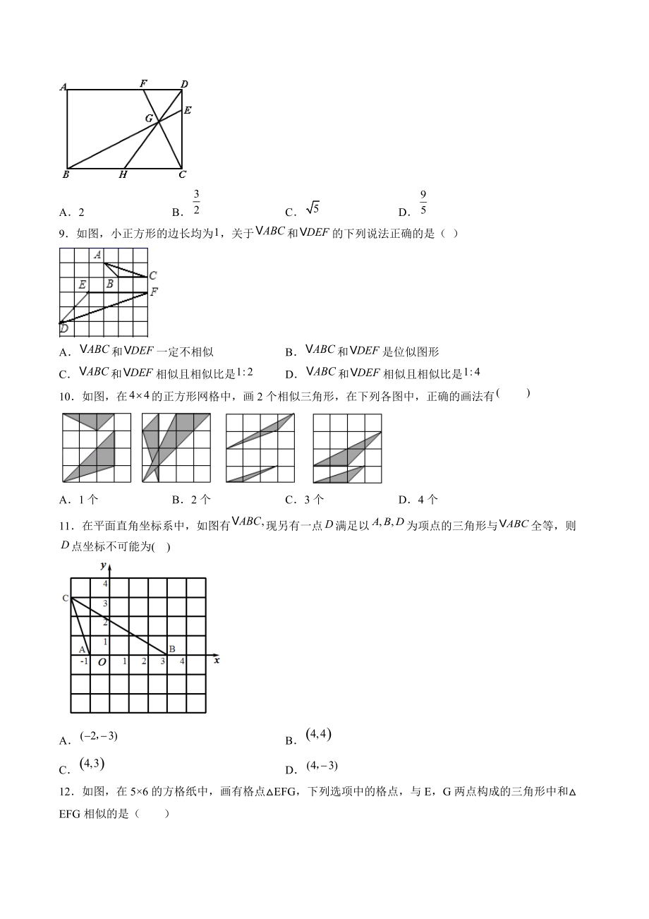 6.5相似三角形的性质 专项练习（含答案解析）-2021-2022学年苏科版九年级数学下册_第3页