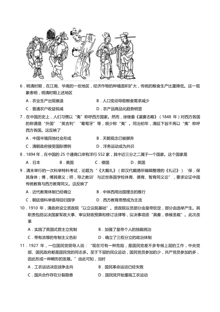 2017年海南省高考历史试题（含答案）_第2页