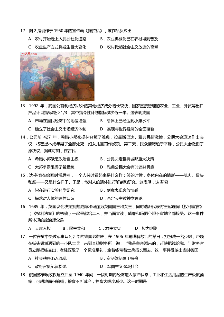 2017年海南省高考历史试题（含答案）_第3页