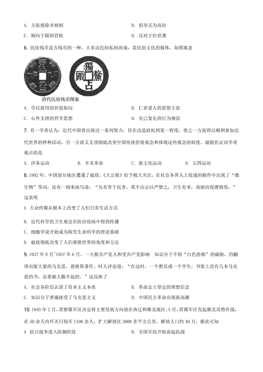 2020年海南省高考历史试题（含答案）_第2页