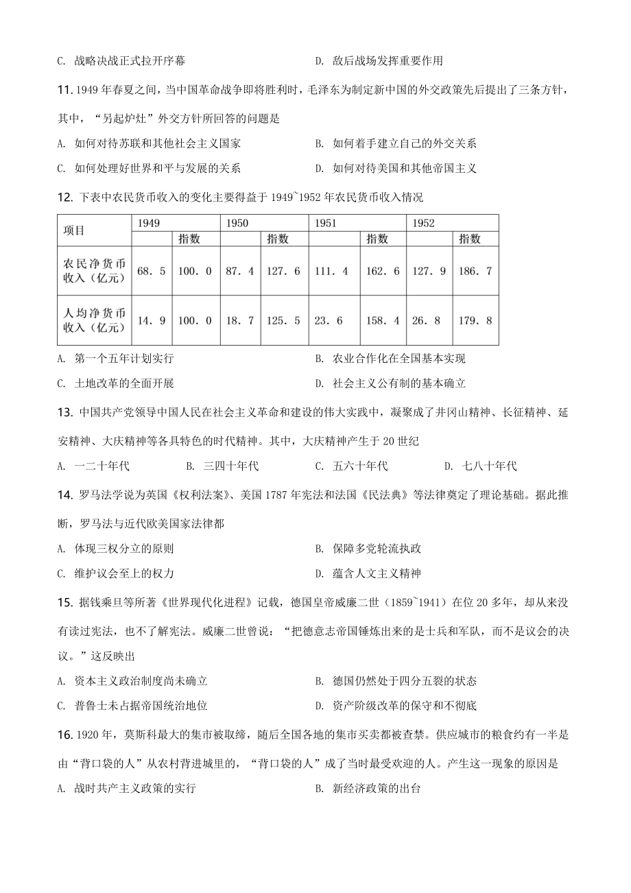 2020年海南省高考历史试题（含答案）_第3页