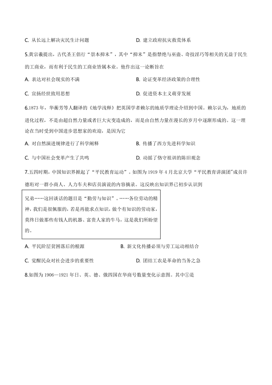 2020山东省高考历史试题（含答案）_第2页